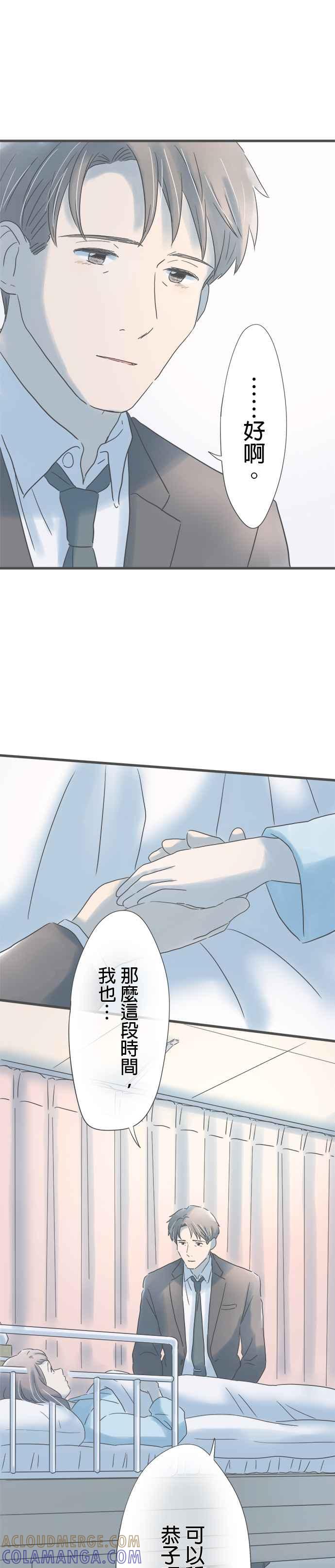 《重要的日子总是雨》第198话 5分钟的任性 第27页