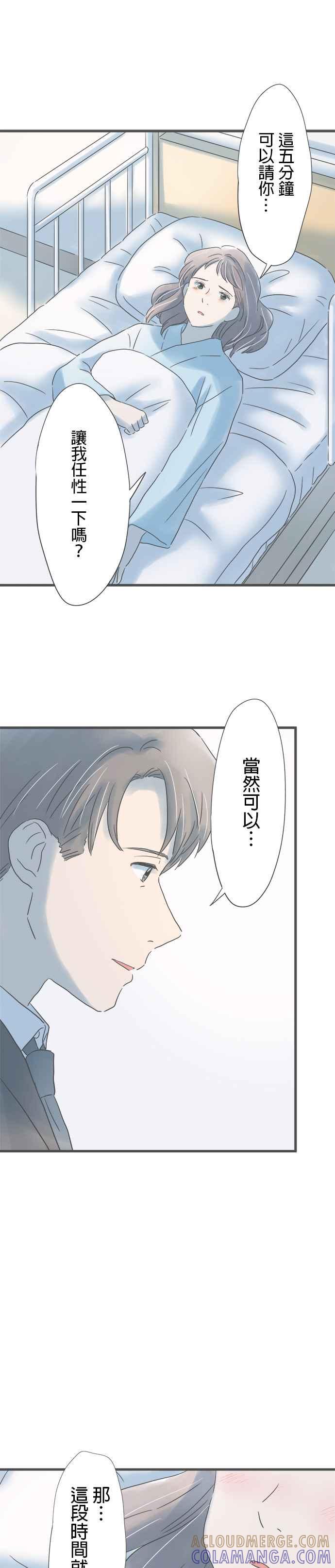 《重要的日子总是雨》第198话 5分钟的任性 第25页