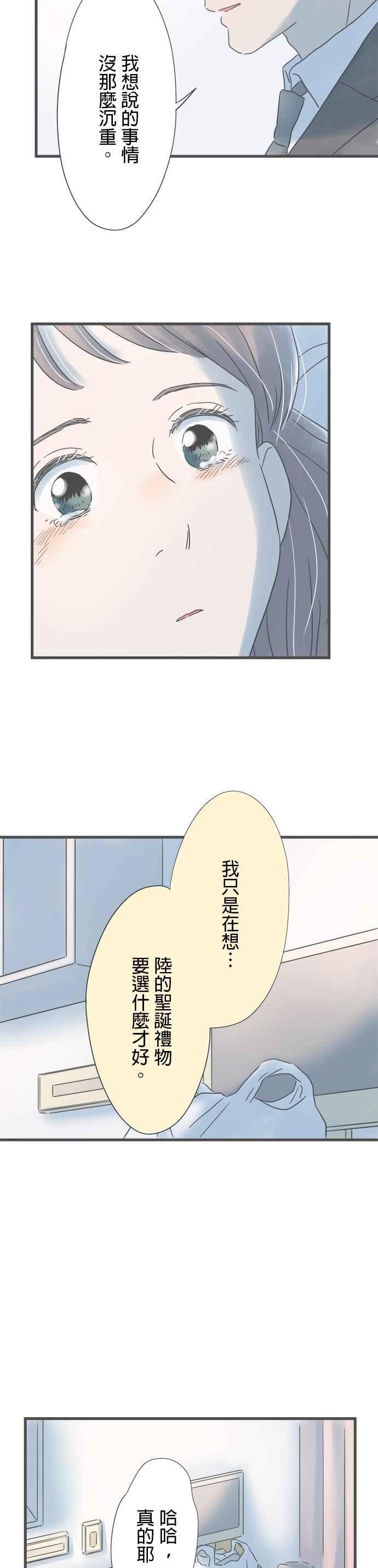 《重要的日子总是雨》第198话 5分钟的任性 第18页