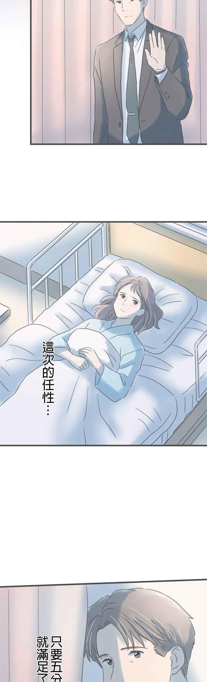 《重要的日子总是雨》第198话 5分钟的任性 第30页