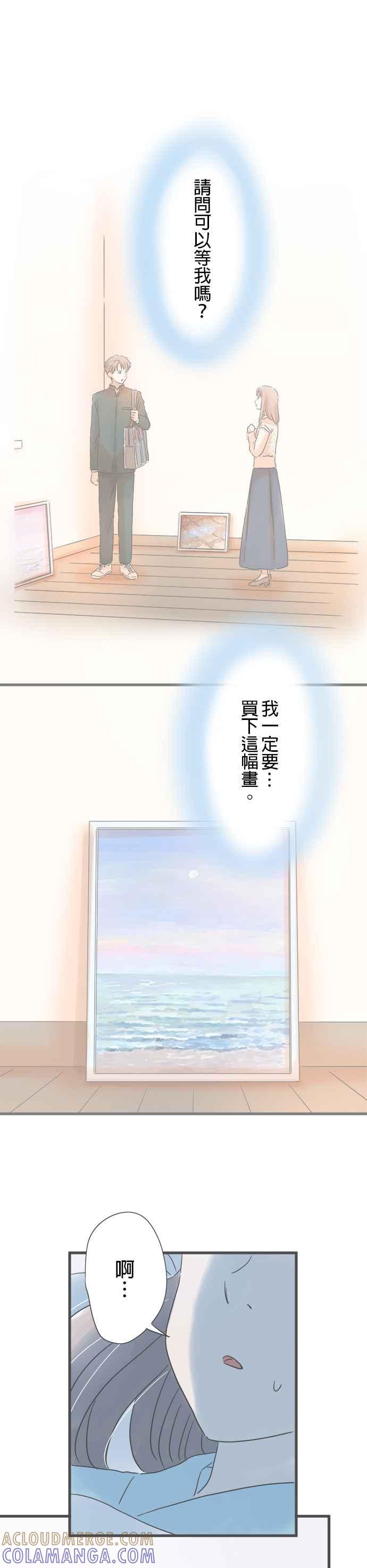 《重要的日子总是雨》第198话 5分钟的任性 第21页