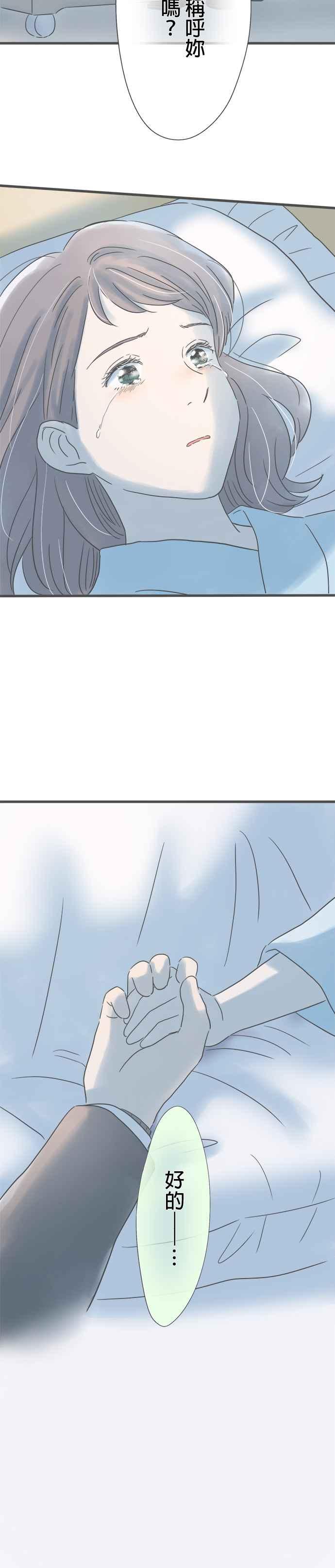 《重要的日子总是雨》第198话 5分钟的任性 第28页