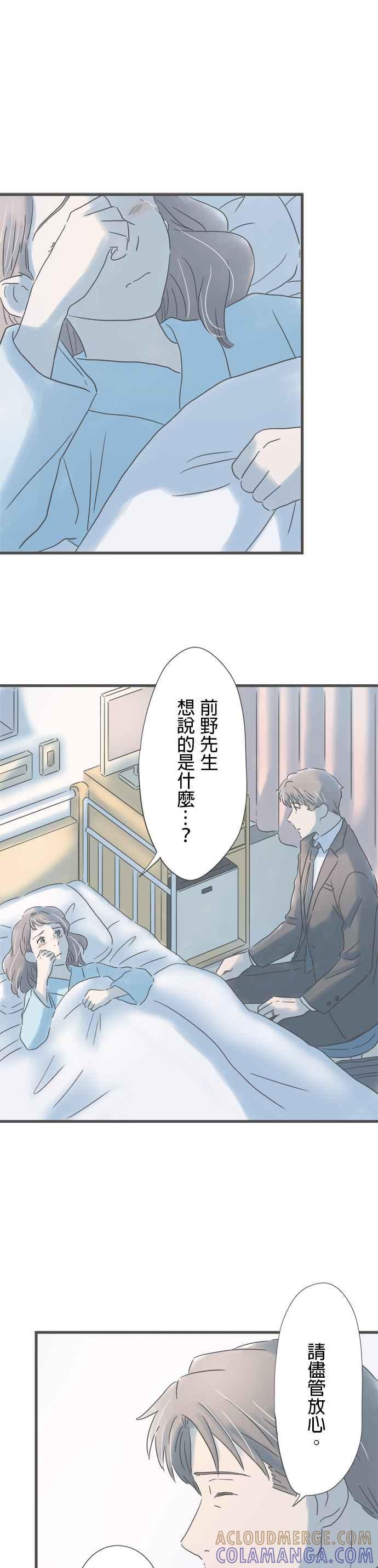 《重要的日子总是雨》第198话 5分钟的任性 第17页