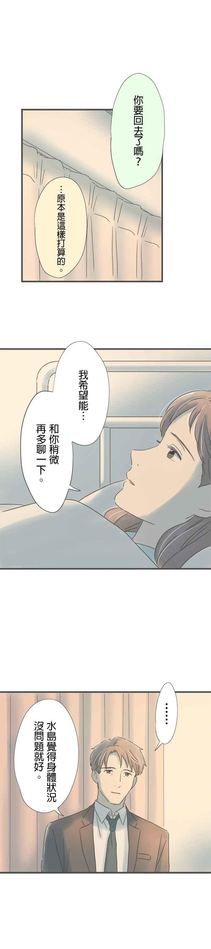 《重要的日子总是雨》第198话 5分钟的任性 第8页