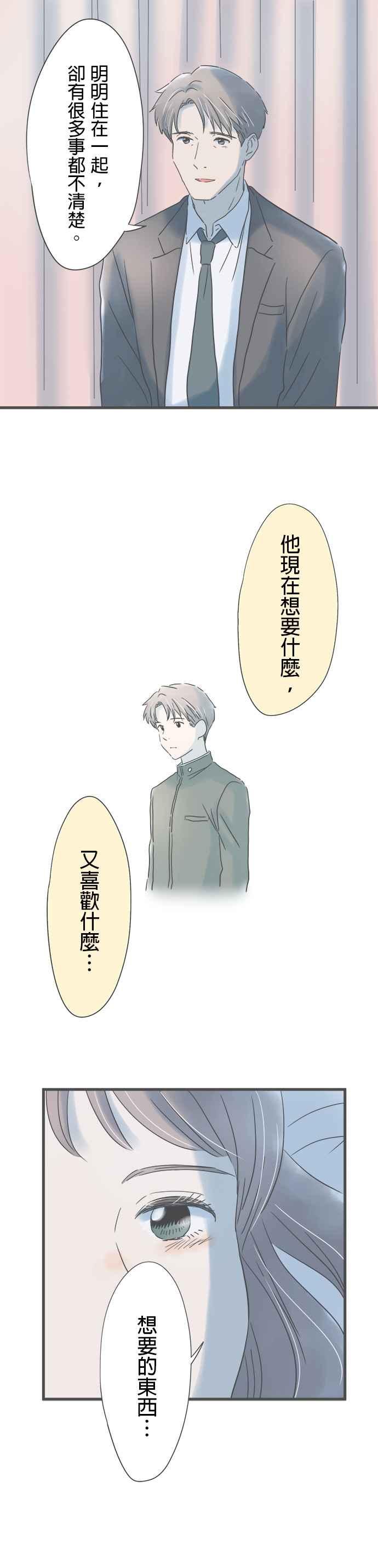 《重要的日子总是雨》第198话 5分钟的任性 第20页