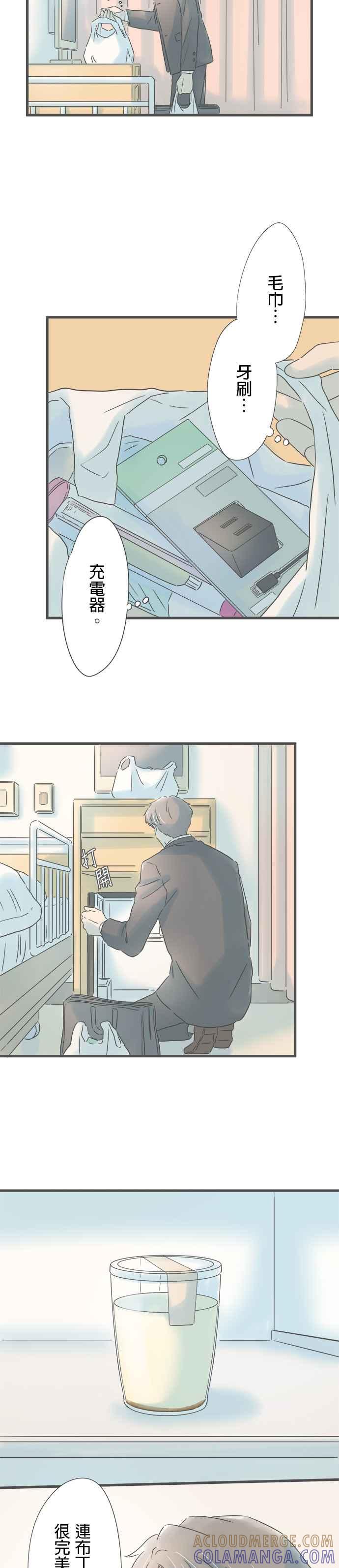 《重要的日子总是雨》第198话 5分钟的任性 第3页