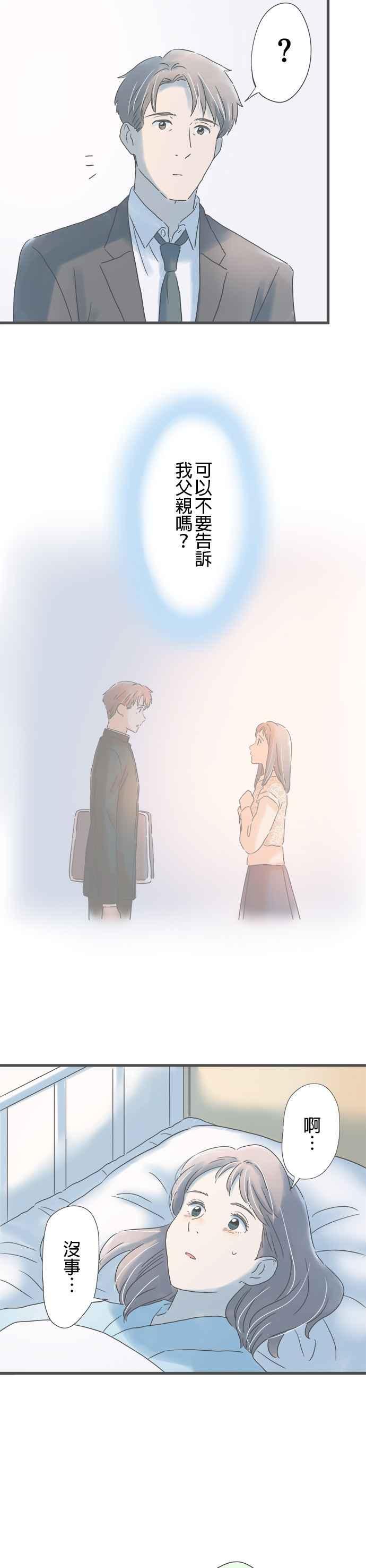《重要的日子总是雨》第198话 5分钟的任性 第22页