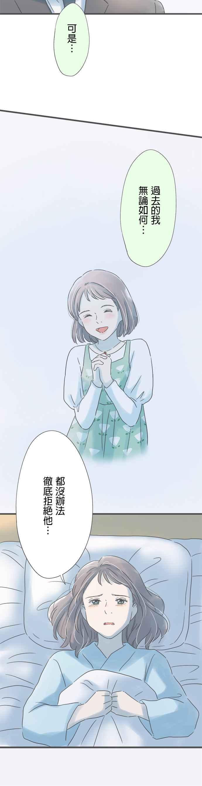 《重要的日子总是雨》第198话 5分钟的任性 第12页