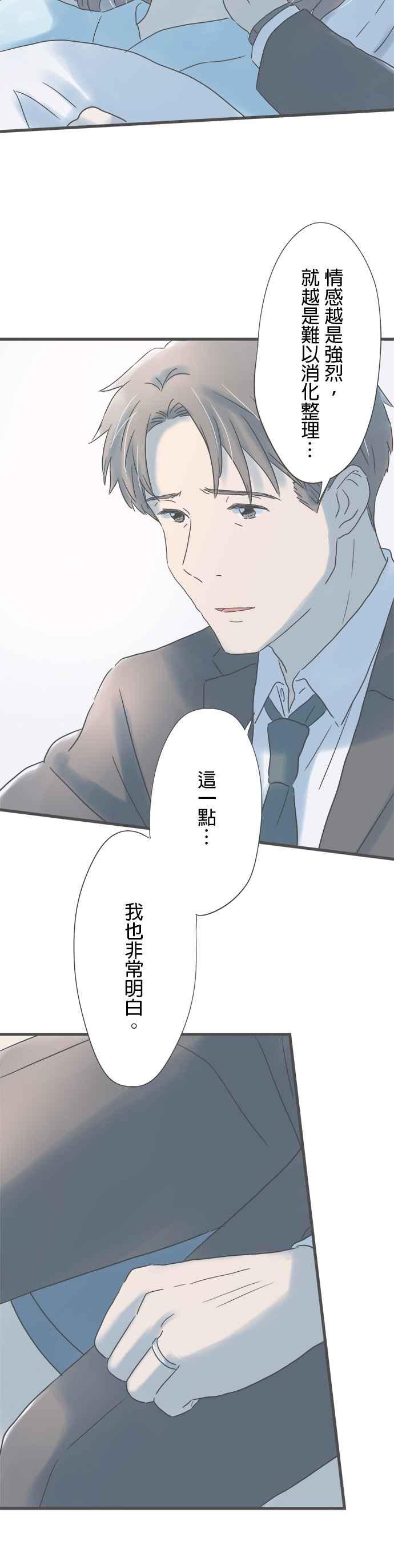 《重要的日子总是雨》第198话 5分钟的任性 第16页