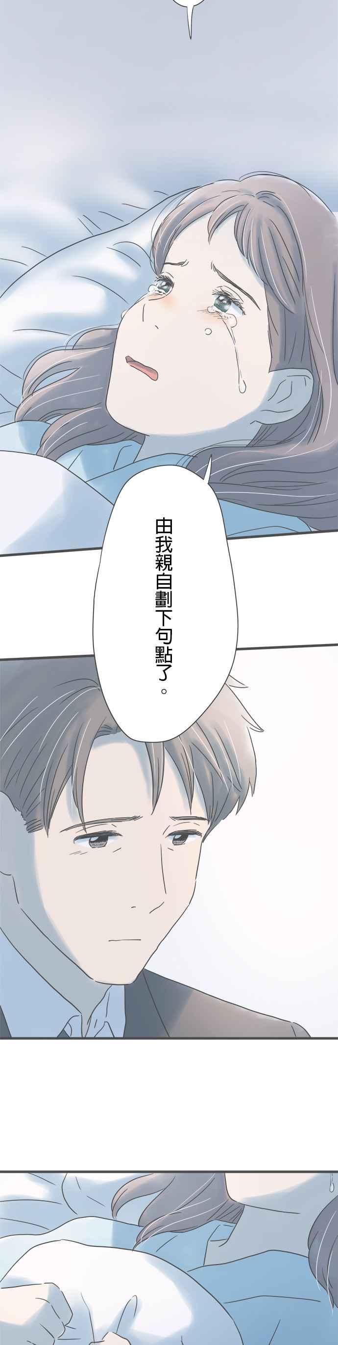《重要的日子总是雨》第198话 5分钟的任性 第14页