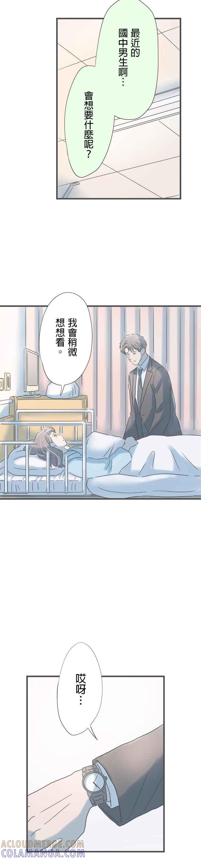 《重要的日子总是雨》第198话 5分钟的任性 第23页