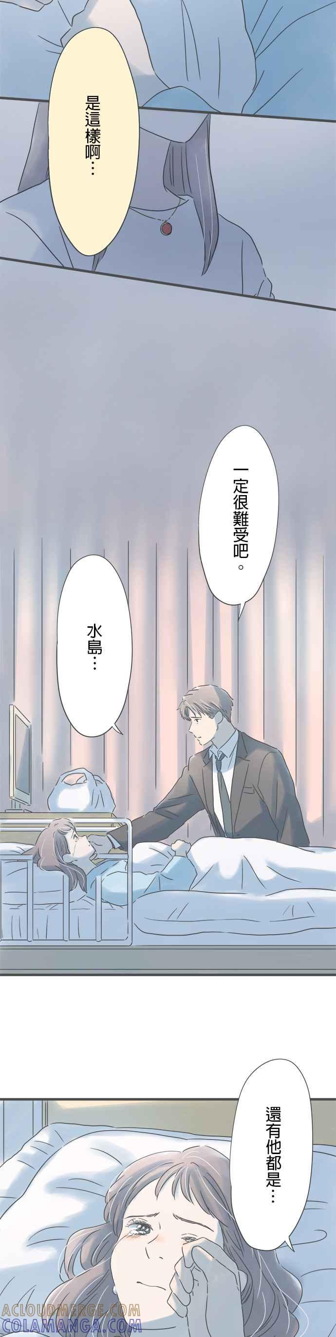 《重要的日子总是雨》第198话 5分钟的任性 第15页