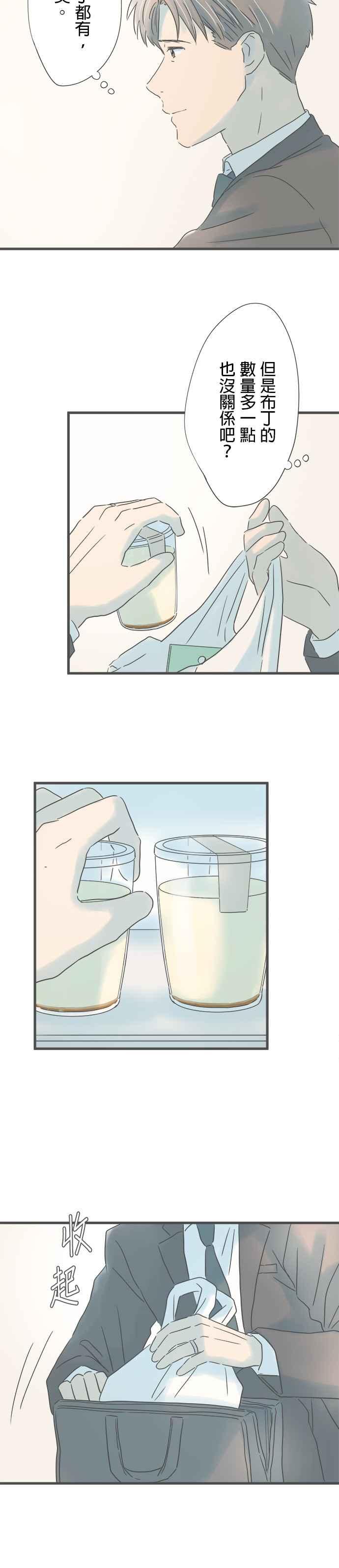 《重要的日子总是雨》第198话 5分钟的任性 第4页