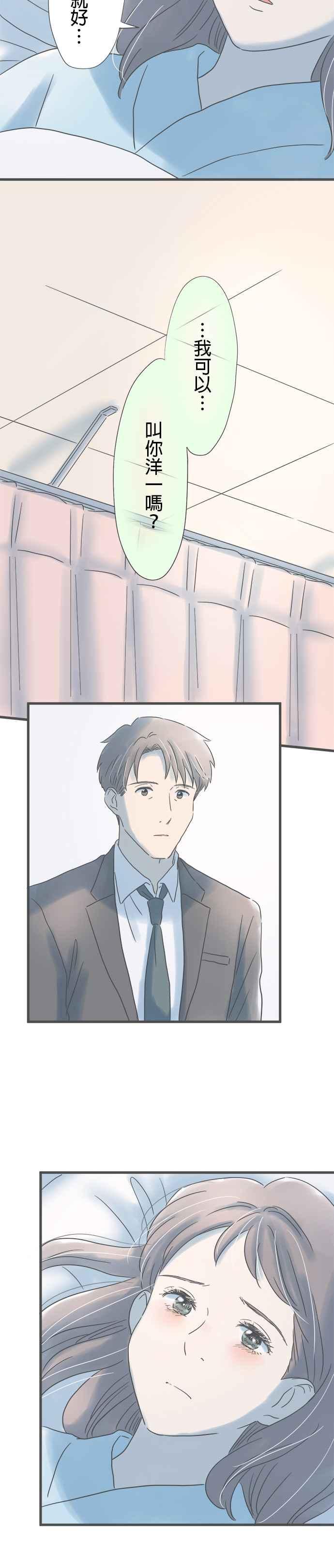 《重要的日子总是雨》第198话 5分钟的任性 第26页