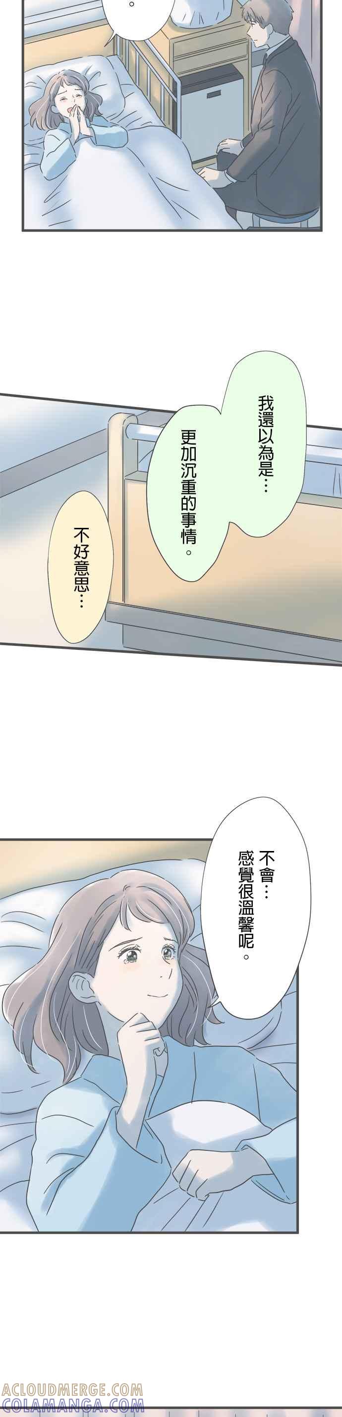 《重要的日子总是雨》第198话 5分钟的任性 第19页