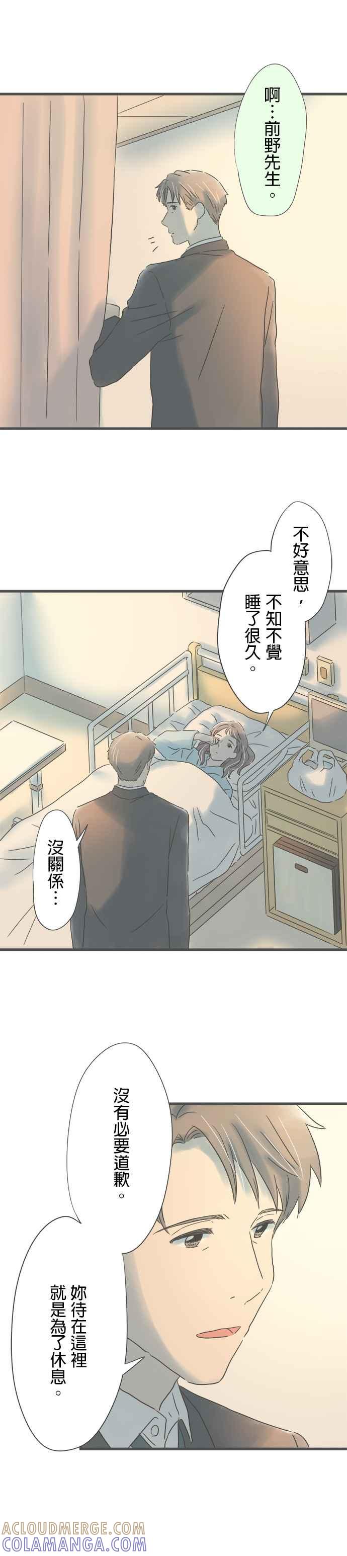 《重要的日子总是雨》第198话 5分钟的任性 第7页