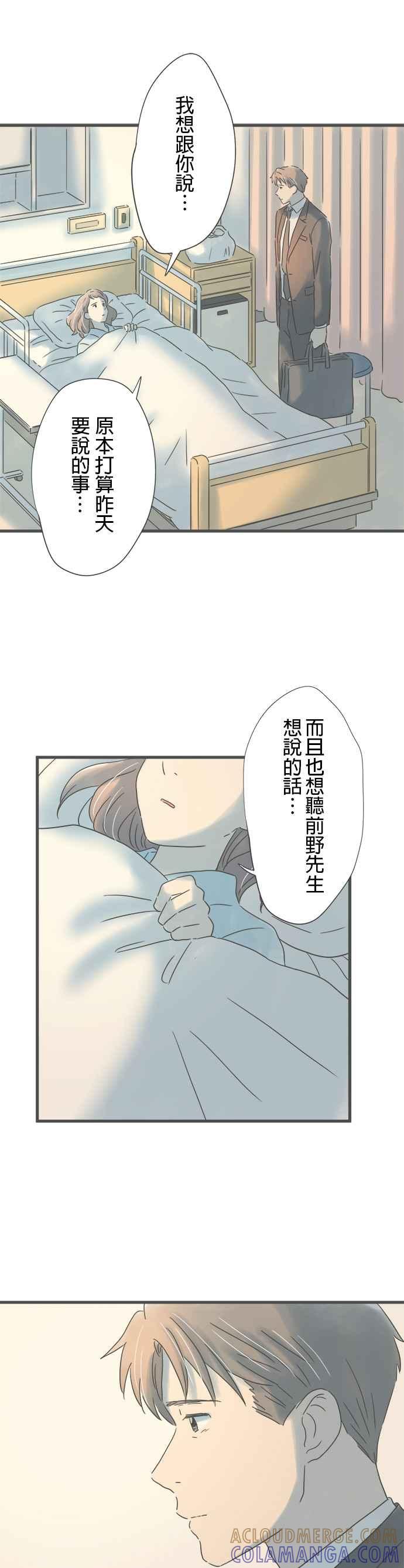 《重要的日子总是雨》第198话 5分钟的任性 第9页