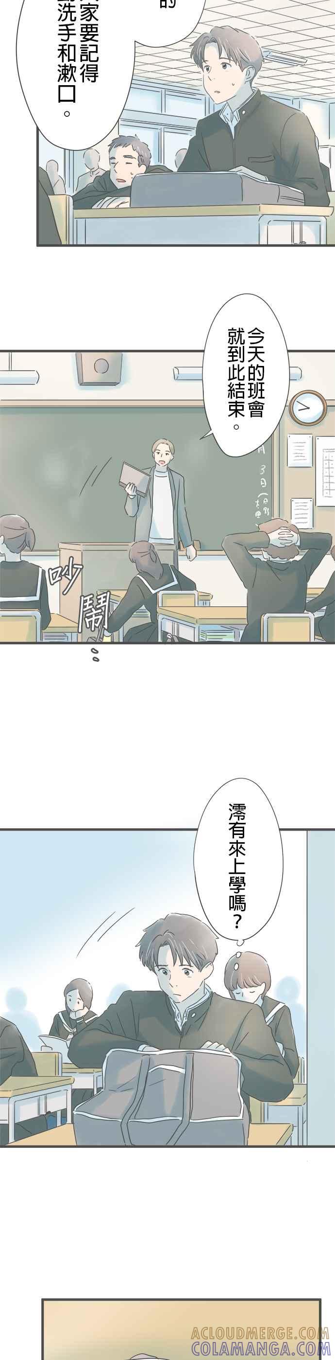 《重要的日子总是雨》第199话 我很好 第23页