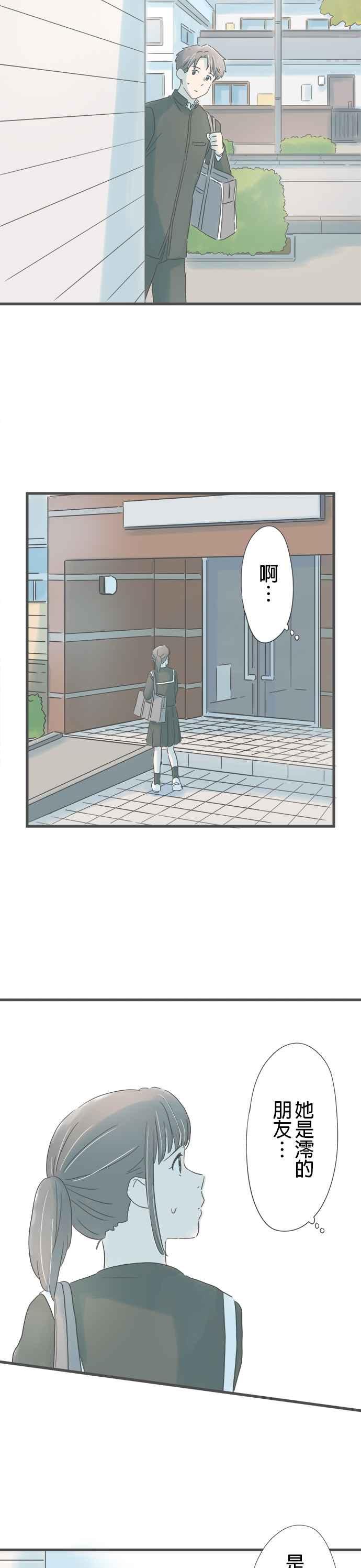 《重要的日子总是雨》第199话 我很好 第14页