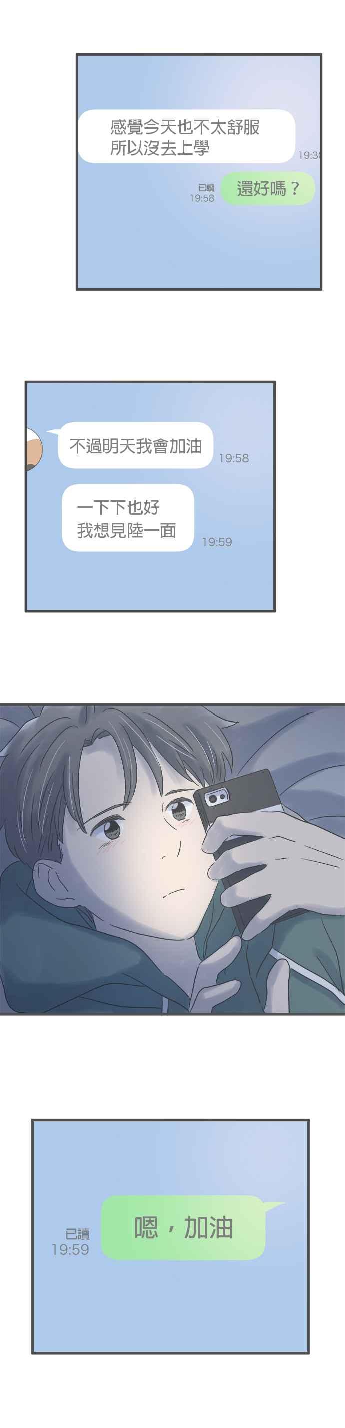 《重要的日子总是雨》第199话 我很好 第8页