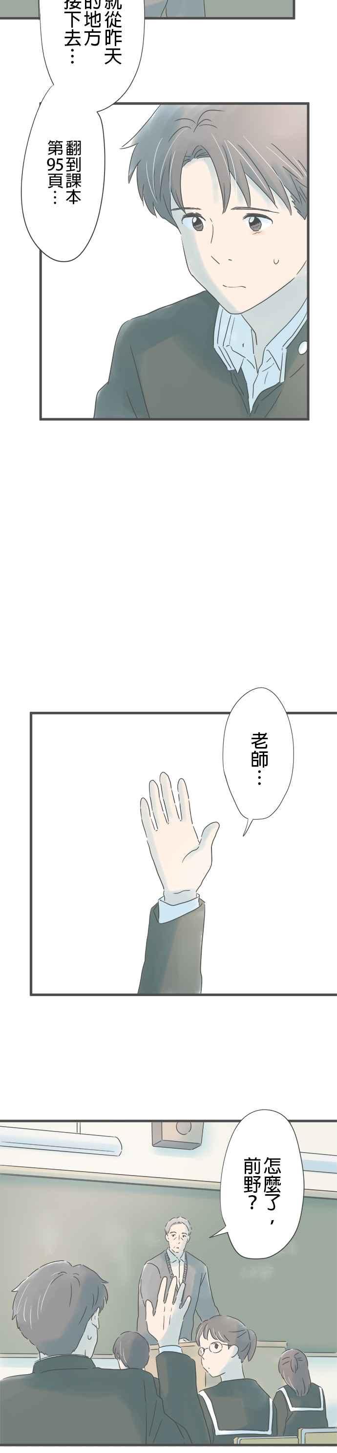 《重要的日子总是雨》第199话 我很好 第30页
