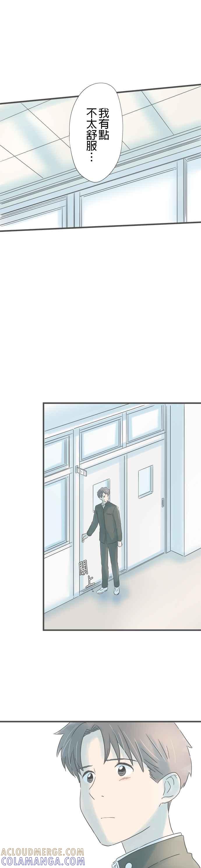 《重要的日子总是雨》第199话 我很好 第31页