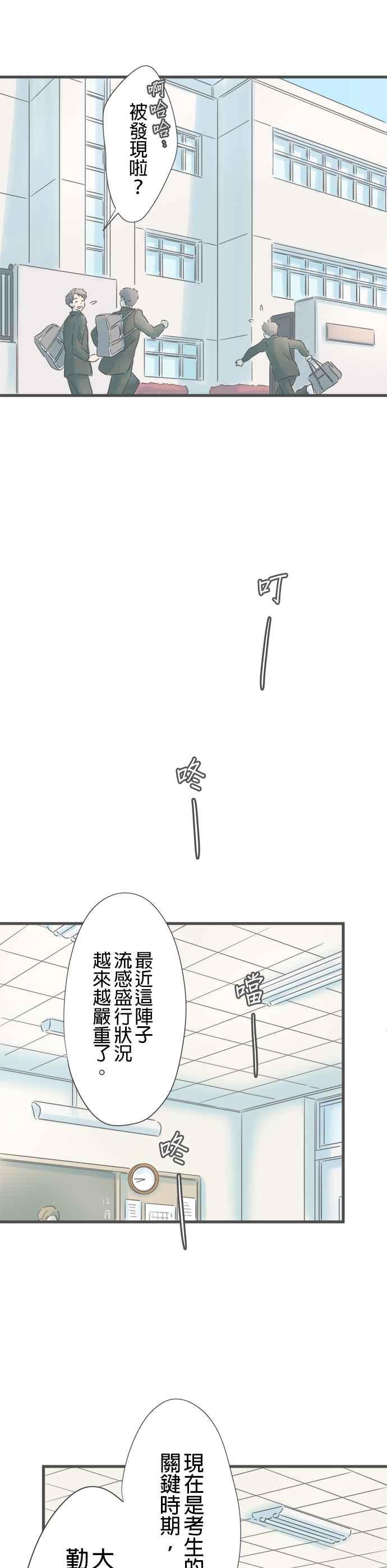 《重要的日子总是雨》第199话 我很好 第22页