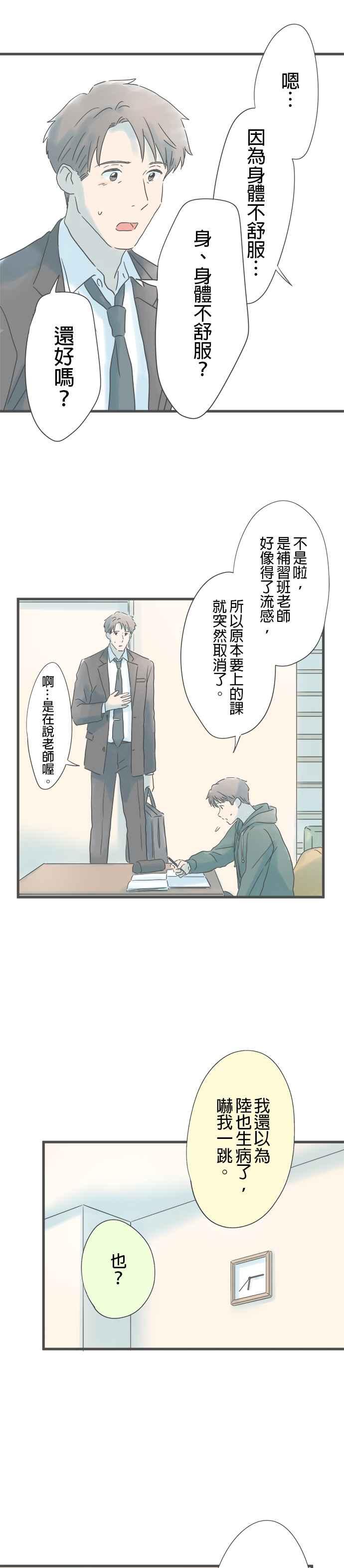 《重要的日子总是雨》第199话 我很好 第2页