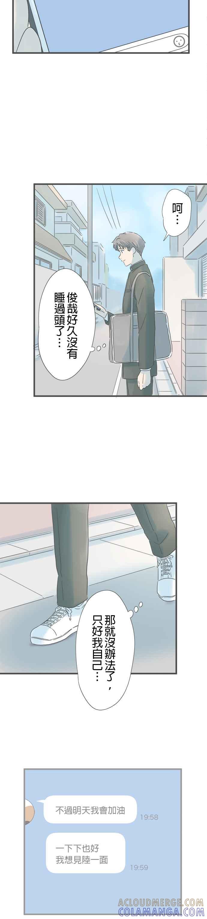 《重要的日子总是雨》第199话 我很好 第11页