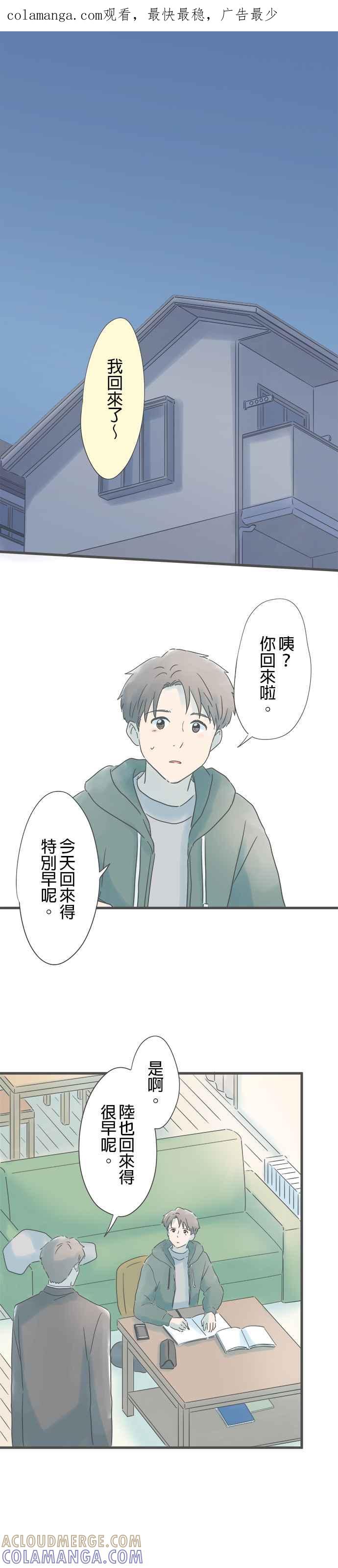 《重要的日子总是雨》第199话 我很好 第1页