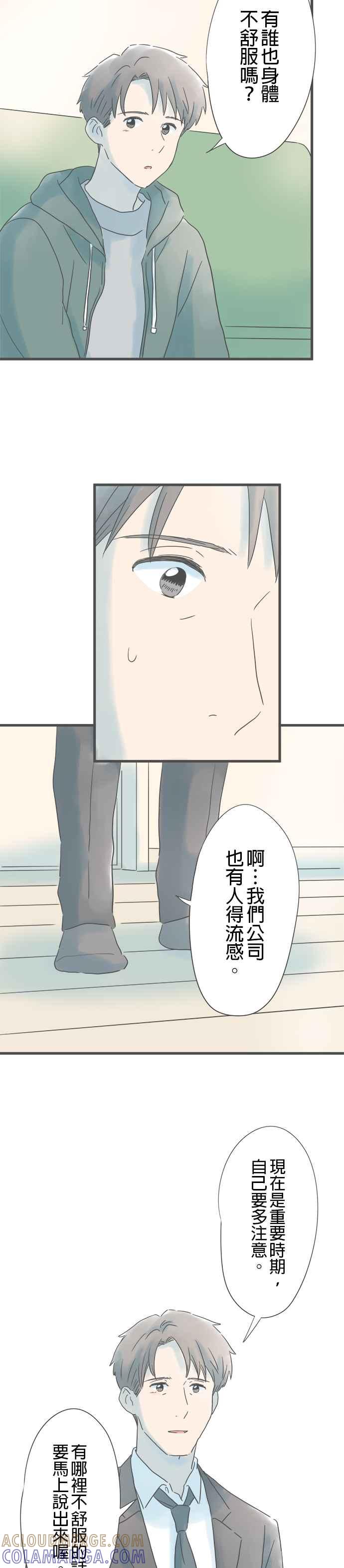 《重要的日子总是雨》第199话 我很好 第3页