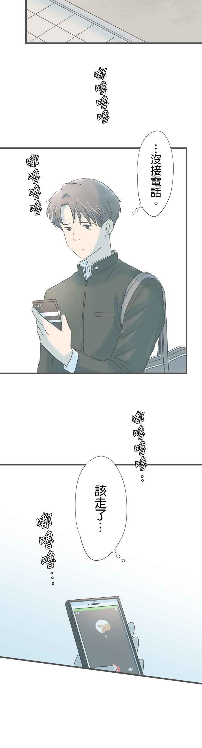 《重要的日子总是雨》第199话 我很好 第18页