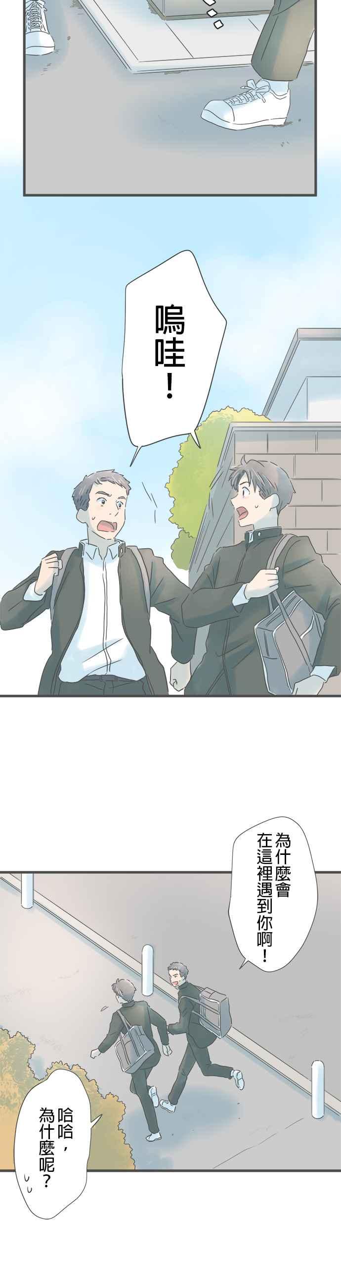 《重要的日子总是雨》第199话 我很好 第20页