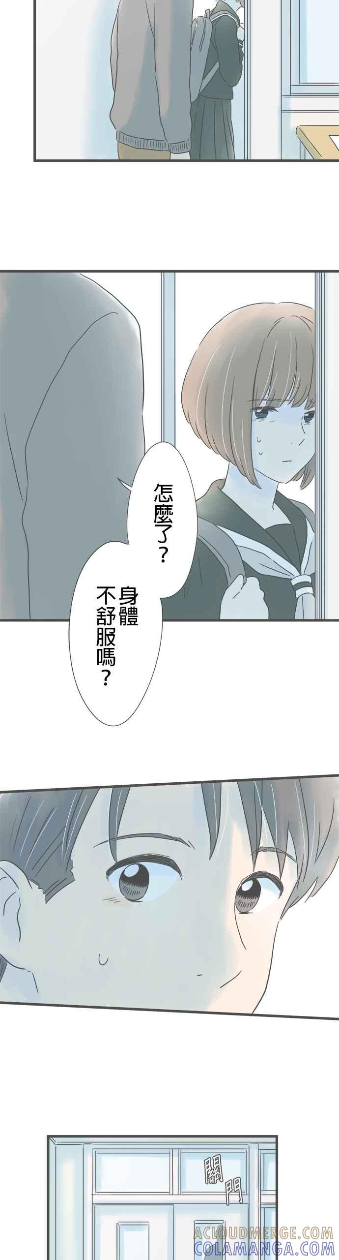 《重要的日子总是雨》第199话 我很好 第27页