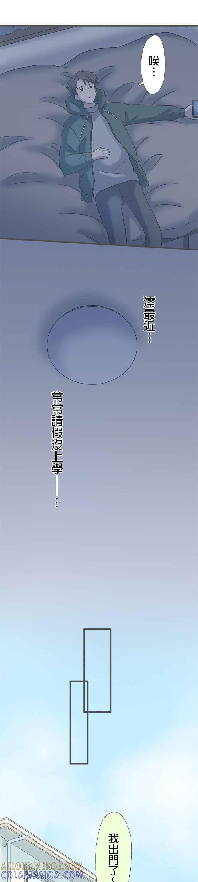 《重要的日子总是雨》第199话 我很好 第9页