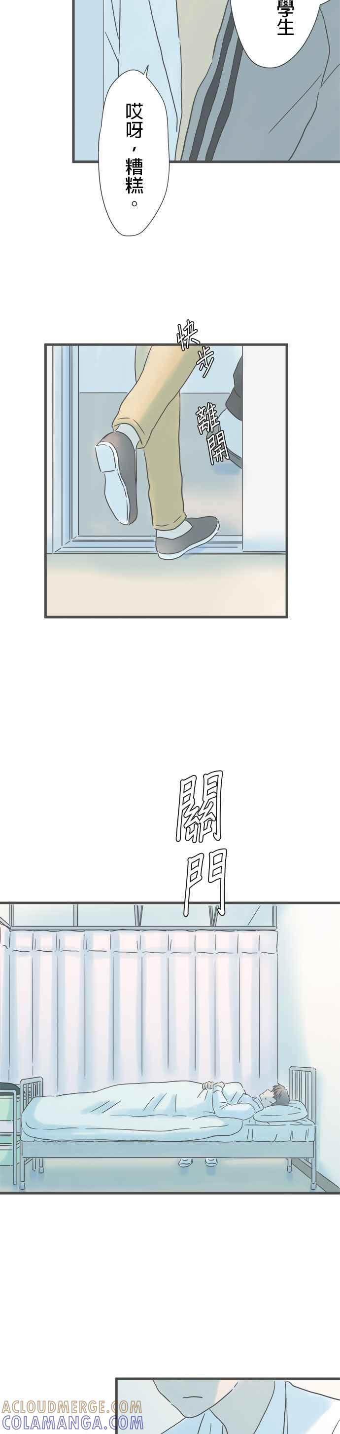《重要的日子总是雨》第200话 手中的钥匙圈 第11页