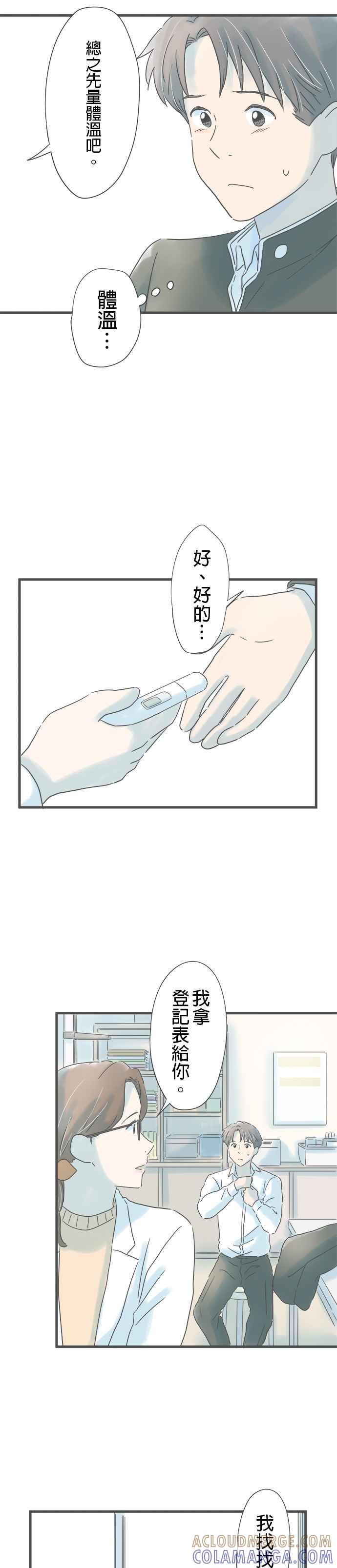 《重要的日子总是雨》第200话 手中的钥匙圈 第3页