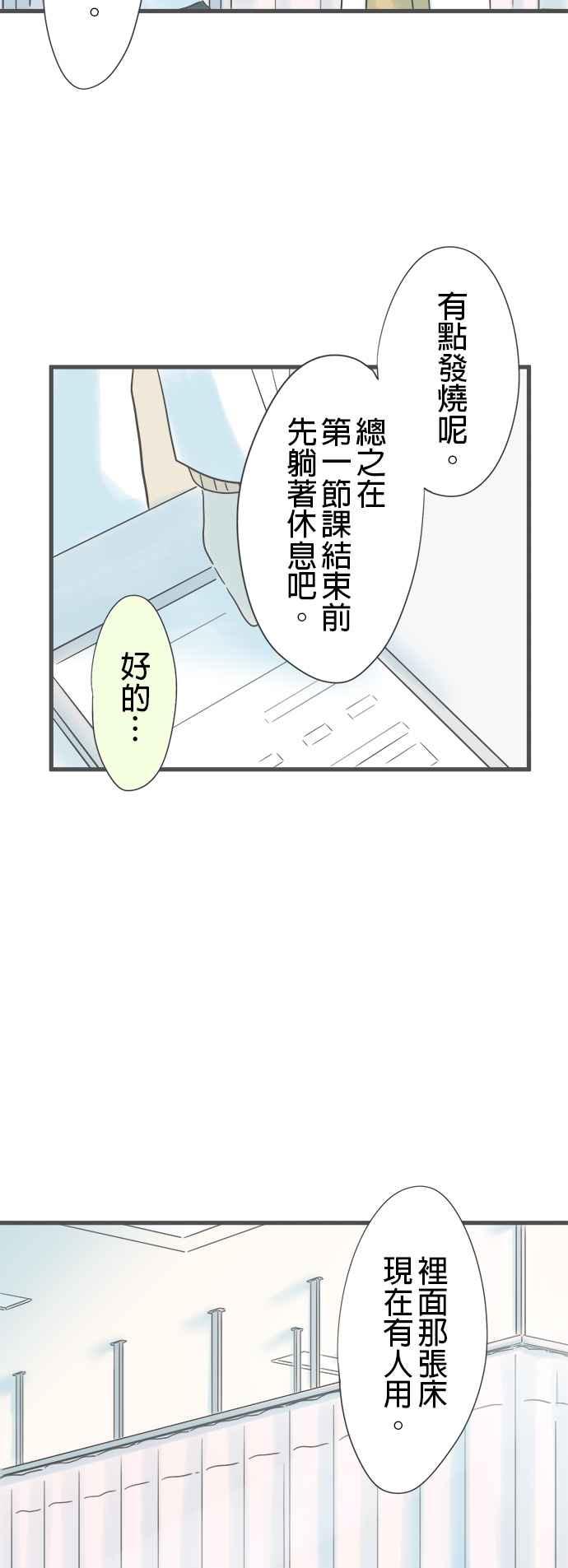 《重要的日子总是雨》第200话 手中的钥匙圈 第6页