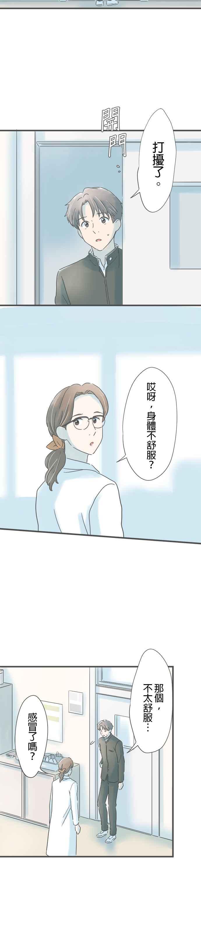《重要的日子总是雨》第200话 手中的钥匙圈 第2页