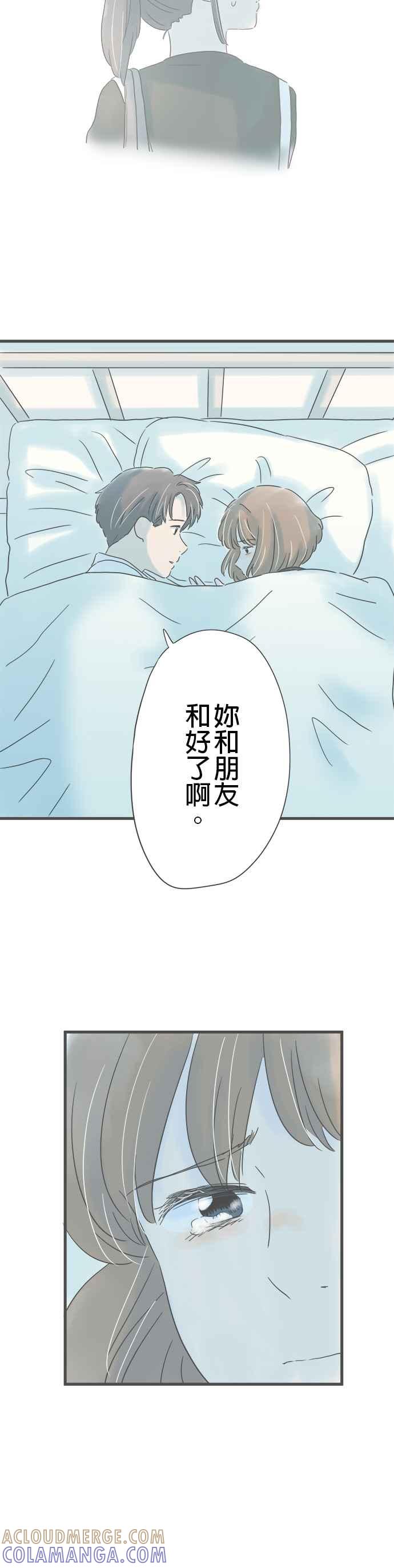 《重要的日子总是雨》第200话 手中的钥匙圈 第23页