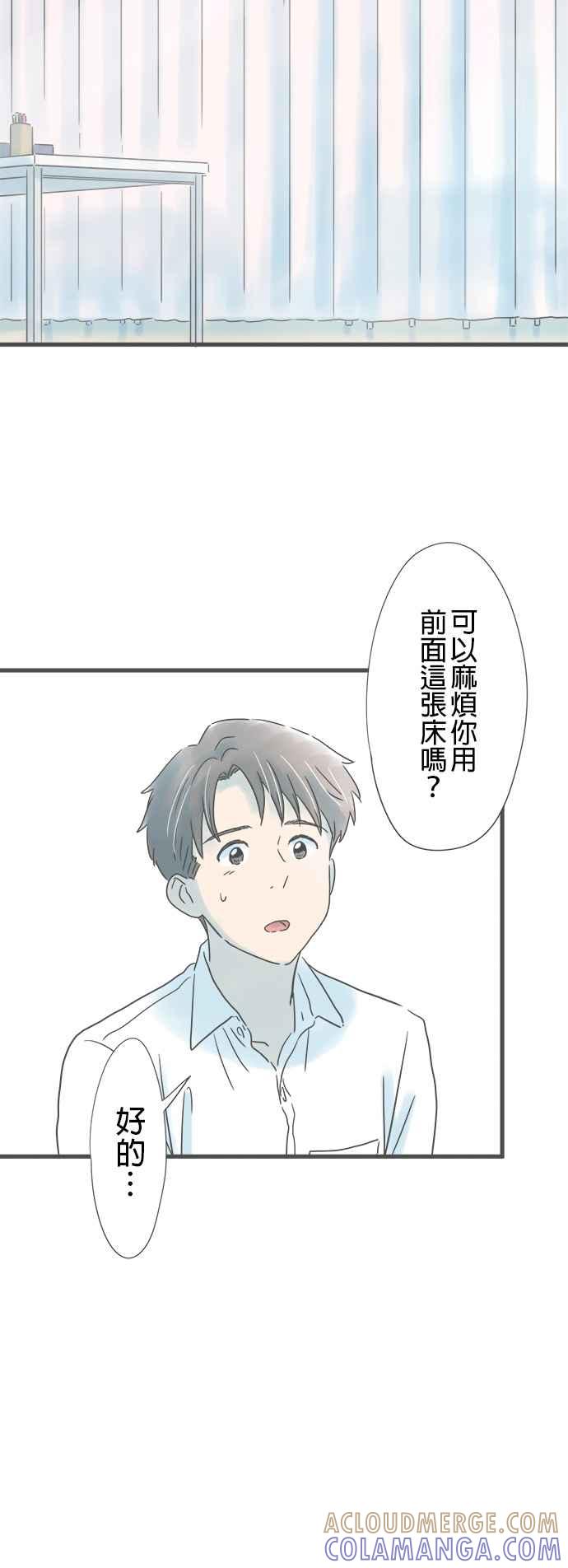 《重要的日子总是雨》第200话 手中的钥匙圈 第7页