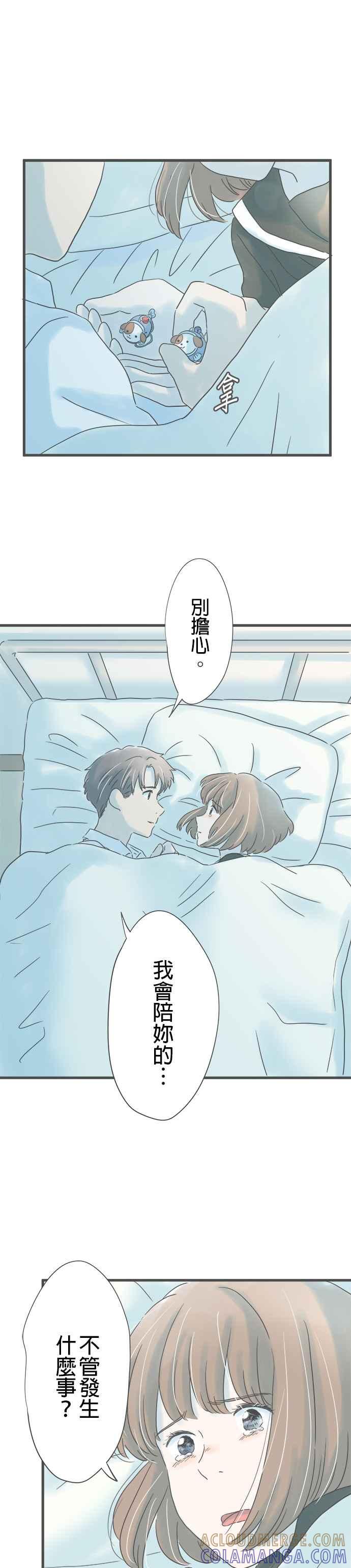 《重要的日子总是雨》第200话 手中的钥匙圈 第25页