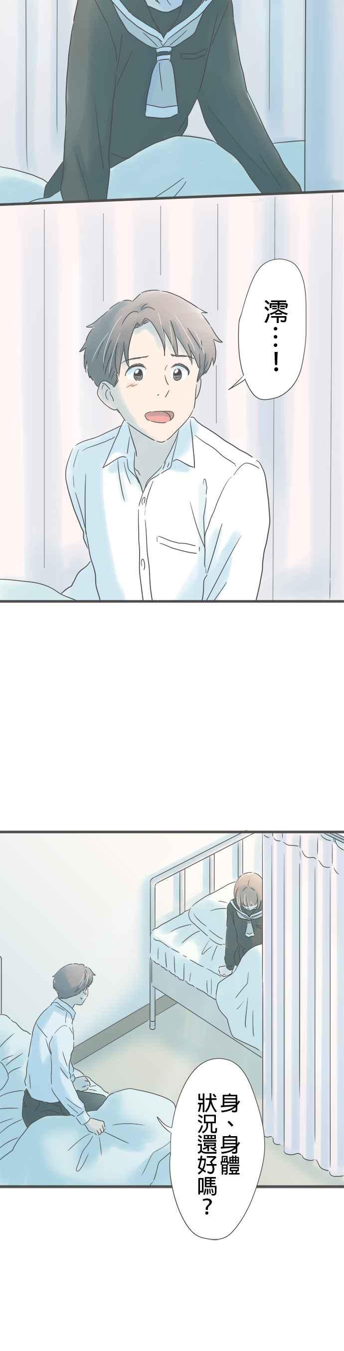 《重要的日子总是雨》第200话 手中的钥匙圈 第16页