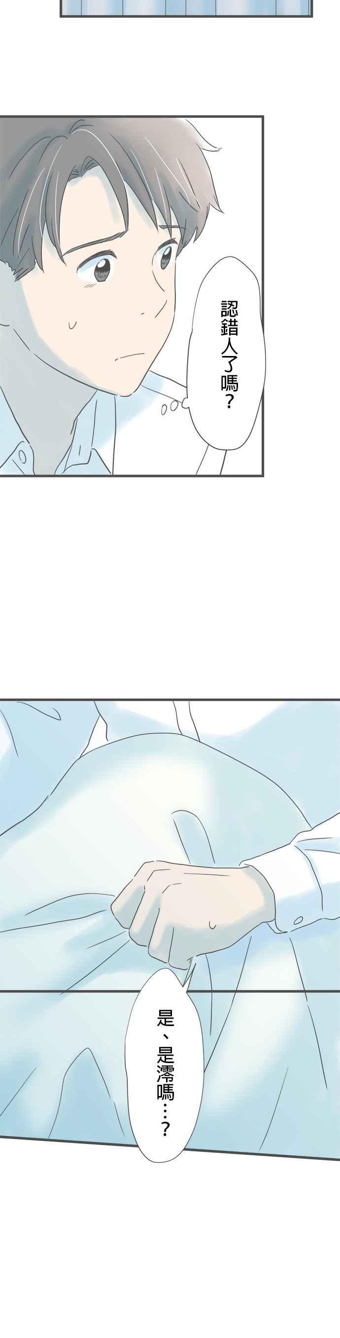 《重要的日子总是雨》第200话 手中的钥匙圈 第14页