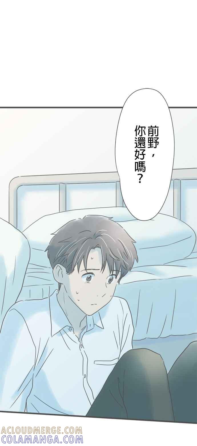 《重要的日子总是雨》第200话 手中的钥匙圈 第33页