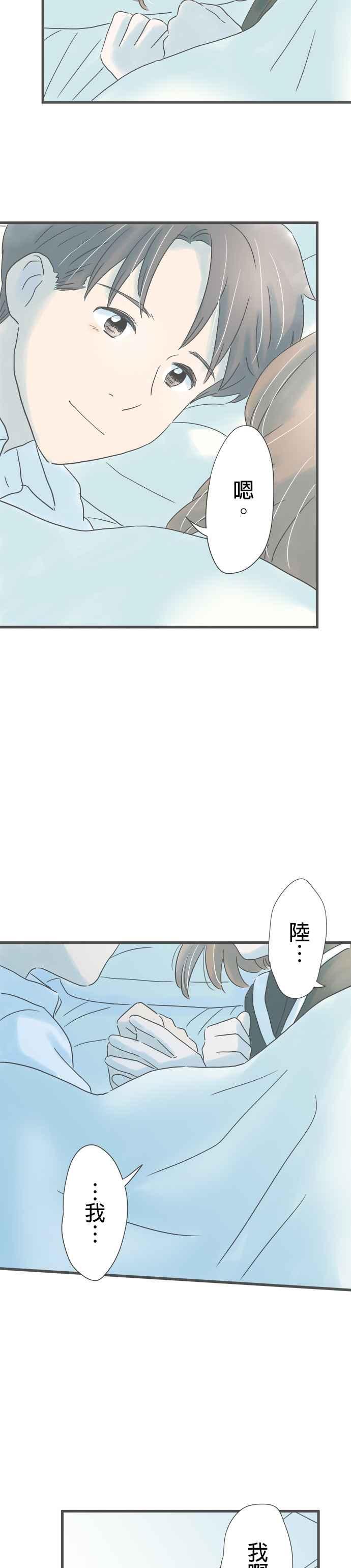 《重要的日子总是雨》第200话 手中的钥匙圈 第26页