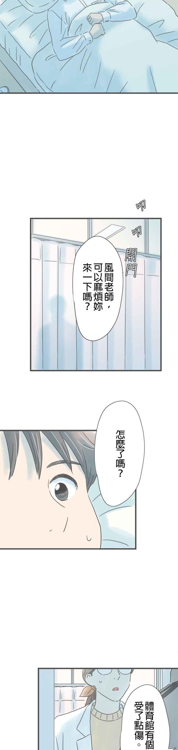 《重要的日子总是雨》第200话 手中的钥匙圈 第10页