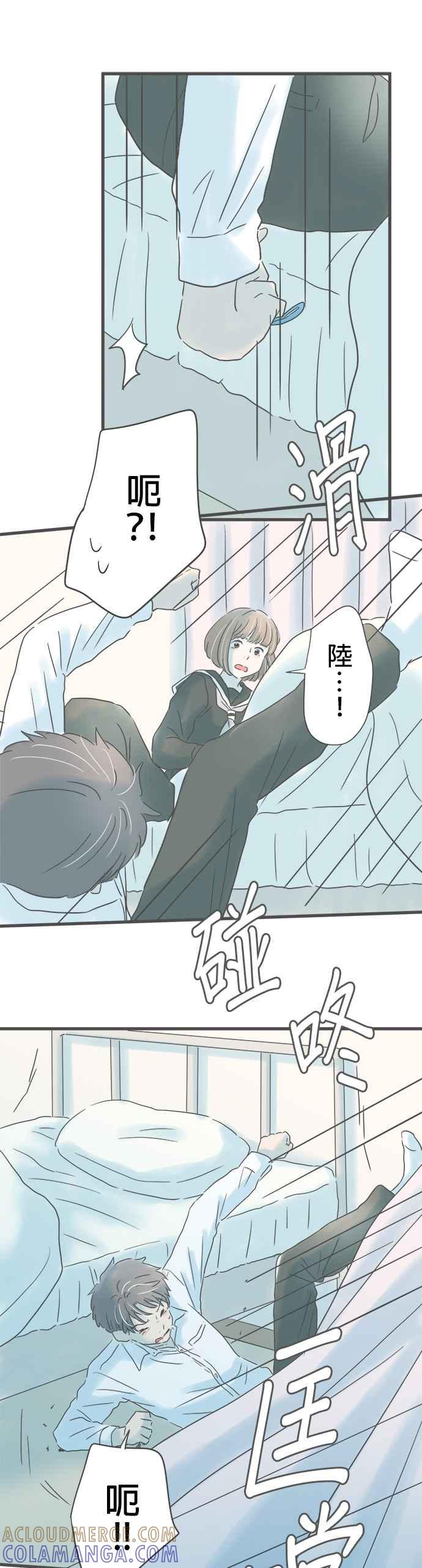 《重要的日子总是雨》第200话 手中的钥匙圈 第29页