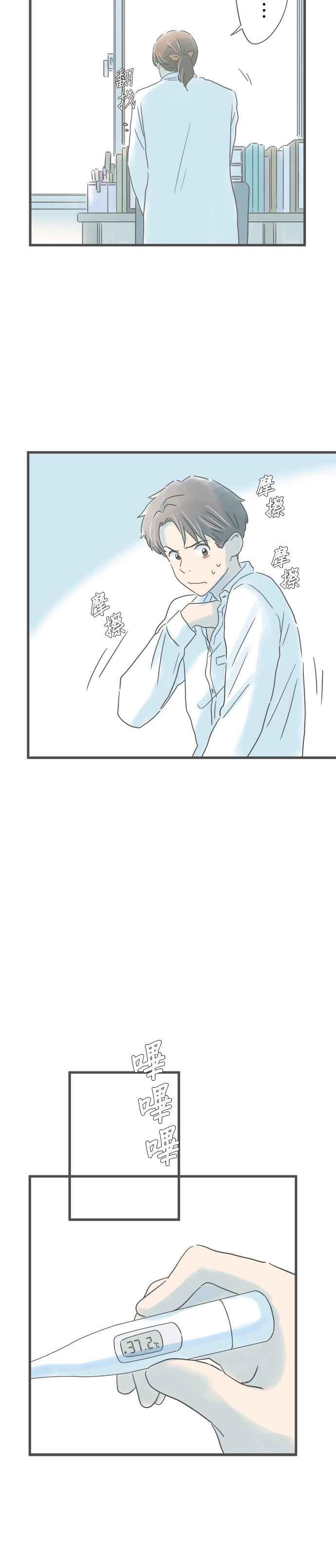《重要的日子总是雨》第200话 手中的钥匙圈 第4页