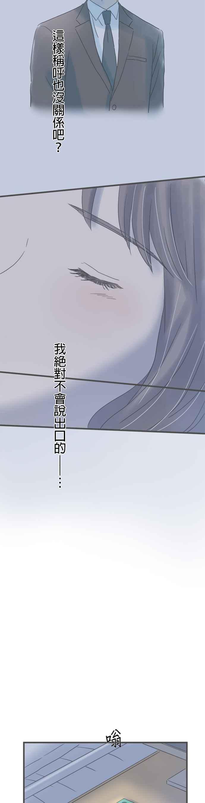 《重要的日子总是雨》第201话 不曾经历过的不安 第34页